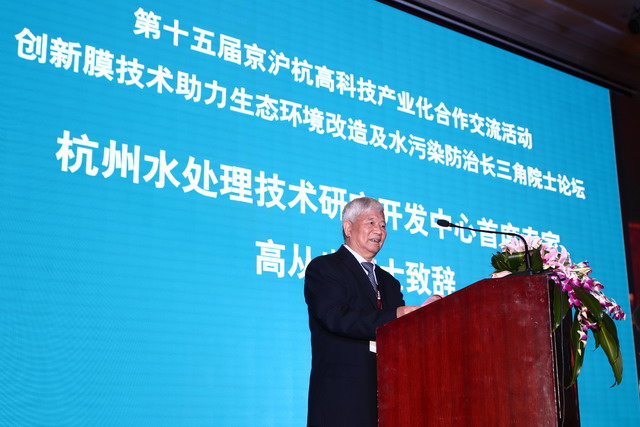 膜技术助力生态环境改造及水污染防治长三角院士论坛 膜技术助力生态环境改造及水污染防治长三角院士论坛