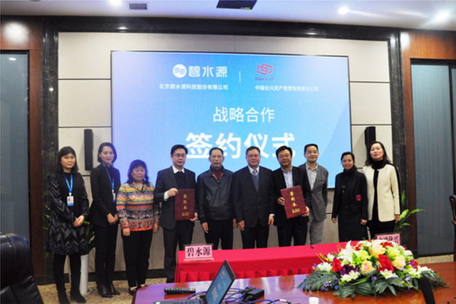 联手开拓民用净水市场碧水源与中瑞化兴战略合作签约 联手开拓民用净水市场碧水源与中瑞化兴战略合作签约