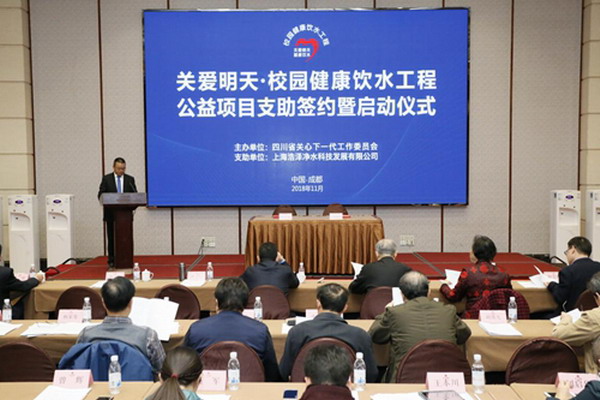 浩泽净水与四川省关工委签约为校园健康饮水工程支助 浩泽净水与四川省关工委签约为校园健康饮水工程支助