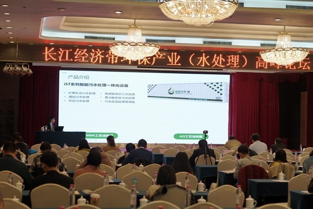 侯立安院士出席长江经济带环保产业(水处理)高峰论坛