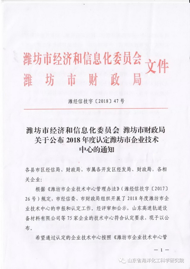 2018年度认定潍坊市企业技术中心榜单公布天维膜上榜 2018年度认定潍坊市企业技术中心榜单公布天维膜上榜