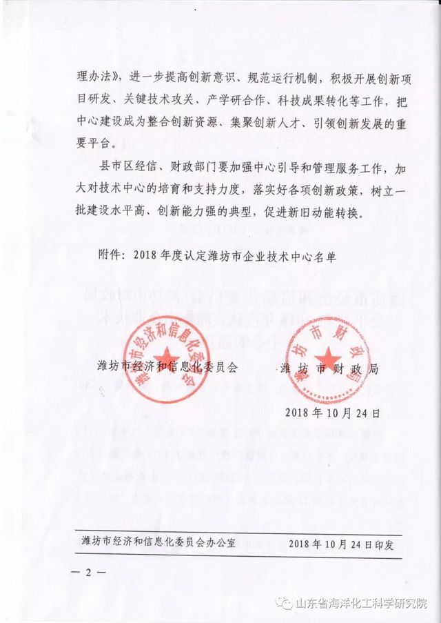 2018年度认定潍坊市企业技术中心榜单公布天维膜上榜 2018年度认定潍坊市企业技术中心榜单公布天维膜上榜