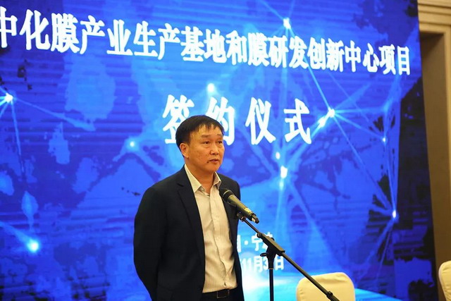 中化国际在宁波象山膜产业基地和膜研发中心项目签约