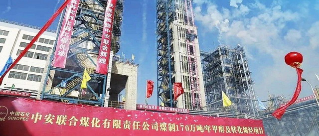 中环膜中标中安联合煤制烯烃项目高盐废水零排放标段