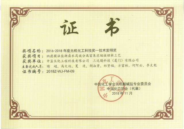 三达膜纳滤膜法盐湖卤水高效分离富集浓缩提锂新工艺 三达膜纳滤膜法盐湖卤水高效分离富集浓缩提锂新工艺