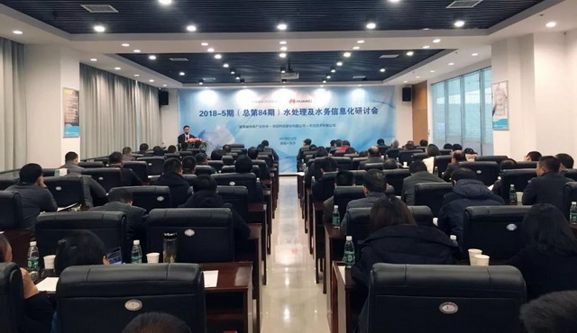 华自科技携手华为举行水处理及水务信息化长沙研讨会 华自科技携手华为举行水处理及水务信息化长沙研讨会
