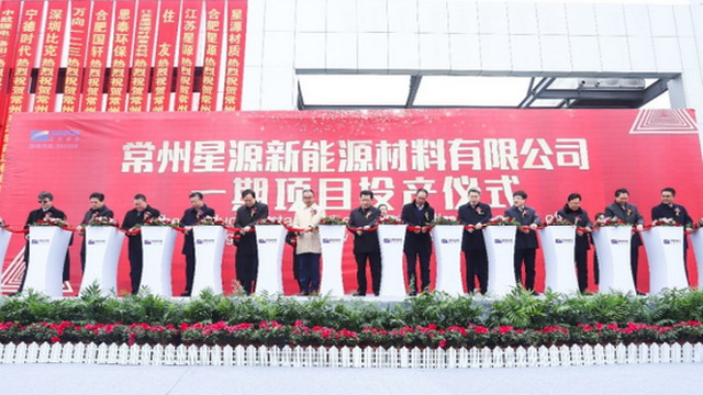 星源材质常州高性能动力锂电池湿法隔膜项目一期投产 星源材质常州高性能动力锂电池湿法隔膜项目一期投产