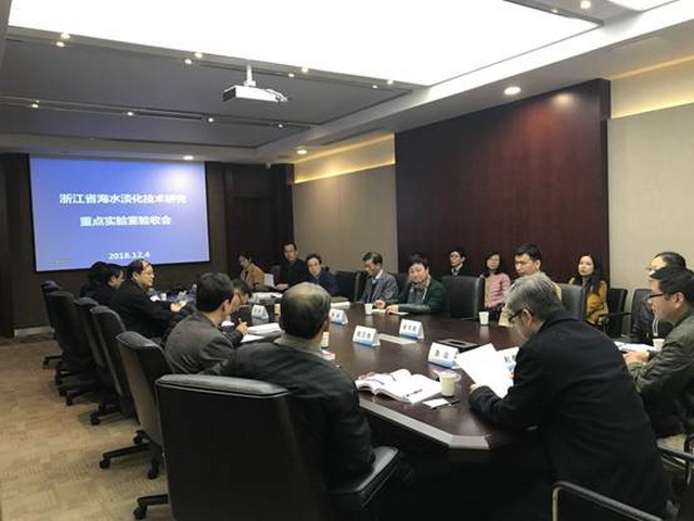 杭水中心承担建设浙江省海水淡化技术研究重点实验室