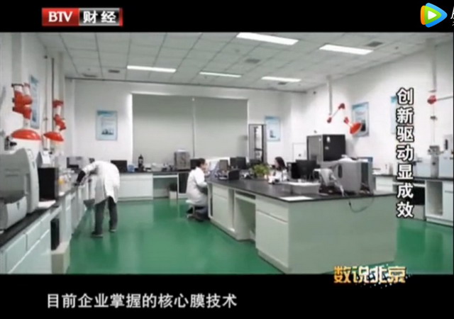 纪念改革开放40周年特别节目《数说北京》走进碧水源 纪念改革开放40周年特别节目《数说北京》走进碧水源