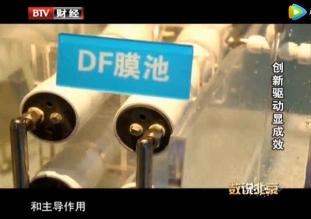 纪念改革开放40周年特别节目《数说北京》走进碧水源 纪念改革开放40周年特别节目《数说北京》走进碧水源