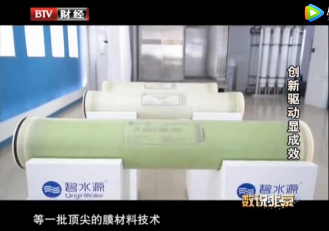 纪念改革开放40周年特别节目《数说北京》走进碧水源 纪念改革开放40周年特别节目《数说北京》走进碧水源