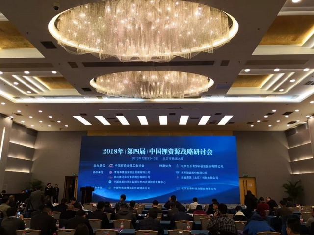 启迪清源协办2018年(第四届)中国锂资源战略研讨会 启迪清源协办2018年(第四届)中国锂资源战略研讨会