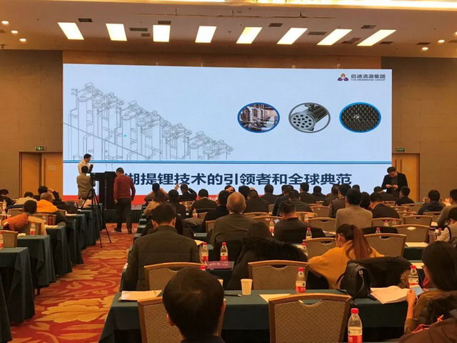 启迪清源协办2018年(第四届)中国锂资源战略研讨会 启迪清源协办2018年(第四届)中国锂资源战略研讨会