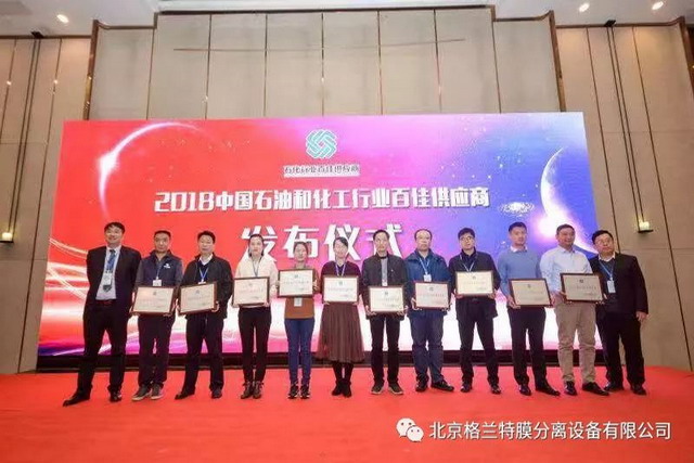格兰特从苏州捧回中国石油和化工行业“百佳供应商” 格兰特从苏州捧回中国石油和化工行业“百佳供应商”