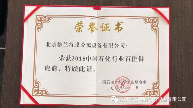 格兰特从苏州捧回中国石油和化工行业“百佳供应商” 格兰特从苏州捧回中国石油和化工行业“百佳供应商”