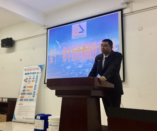 丰信环保召集产品经销商在上海举办第11期技术培训班