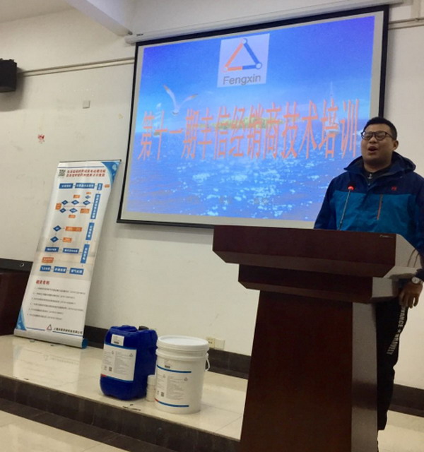 丰信环保召集产品经销商在上海举办第11期技术培训班