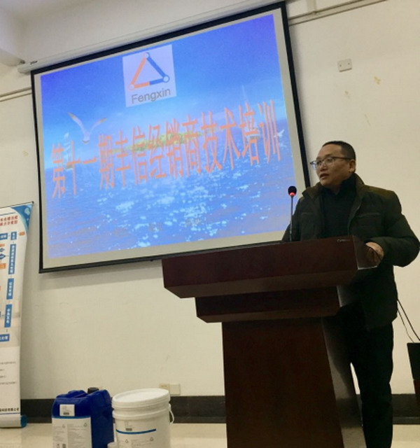 丰信环保召集产品经销商在上海举办第11期技术培训班