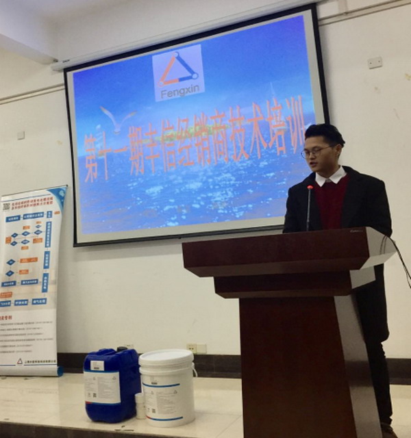 丰信环保召集产品经销商在上海举办第11期技术培训班