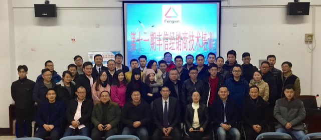 丰信环保召集产品经销商在上海举办第11期技术培训班