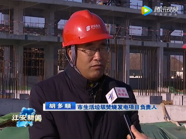 启迪桑德投建的迁安市生活垃圾焚烧发电项目进展顺利 启迪桑德投建的迁安市生活垃圾焚烧发电项目进展顺利