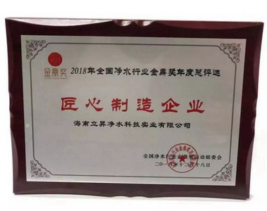 陈良刚及其立昇企业在净水行业年度会上获颁多个奖项 陈良刚及其立昇企业在净水行业年度会上获颁多个奖项