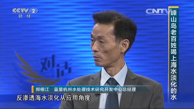 改革开放40年见证了我国海水淡化解决海岛干渴的奇迹