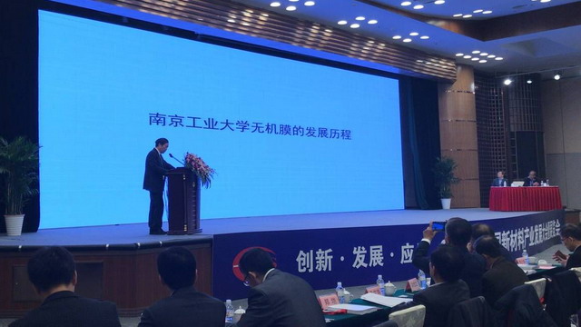 徐南平院士为2018中国新材料产业发展大会作主题报告 徐南平院士为2018中国新材料产业发展大会作主题报告