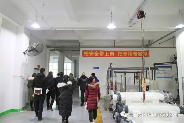 碧菲分离膜邀大连市市政设计研究院前来公司考察交流 碧菲分离膜邀大连市市政设计研究院前来公司考察交流