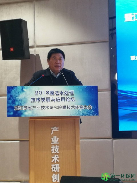 2018膜法水处理技术发展与应用论坛在南京市盛大召开 2018膜法水处理技术发展与应用论坛在南京市盛大召开