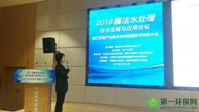 2018膜法水处理技术发展与应用论坛在南京市盛大召开 2018膜法水处理技术发展与应用论坛在南京市盛大召开
