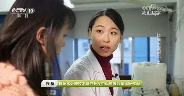 CCTV科教频道走进杭水中心面向社会大众科普海水淡化 CCTV科教频道走进杭水中心面向社会大众科普海水淡化