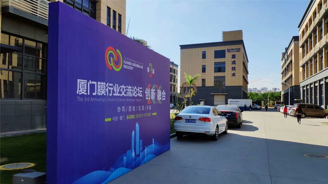 作为东道主嘉戎技术承办了第三届厦门膜行业交流论坛 作为东道主嘉戎技术承办了第三届厦门膜行业交流论坛