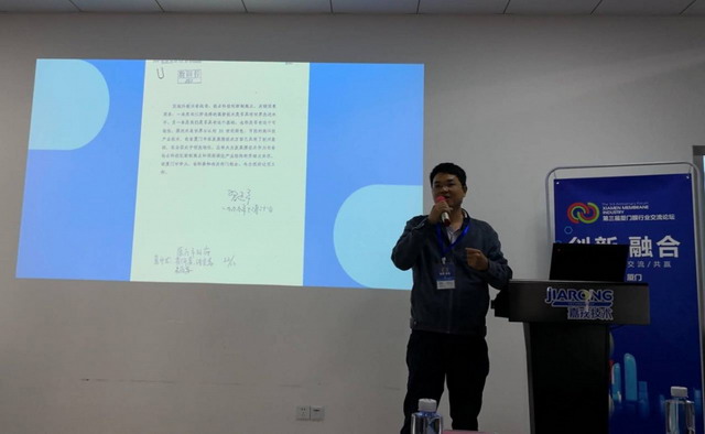 作为东道主嘉戎技术承办了第三届厦门膜行业交流论坛 作为东道主嘉戎技术承办了第三届厦门膜行业交流论坛