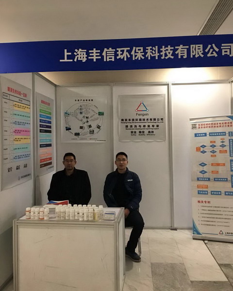 丰信环保吸睛“2018膜法水处理技术发展与应用论坛” 丰信环保吸睛“2018膜法水处理技术发展与应用论坛”