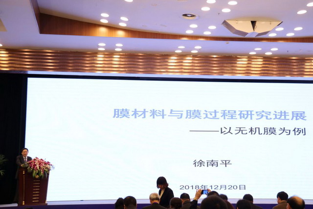 徐南平院士关于膜材料与膜过程研究给出五个“猜想” 徐南平院士关于膜材料与膜过程研究给出五个“猜想”