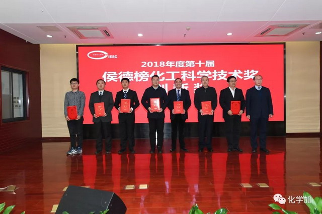 第十届“侯德榜化工科学技术奖”金万勤和仲兆祥获奖 第十届“侯德榜化工科学技术奖”金万勤和仲兆祥获奖