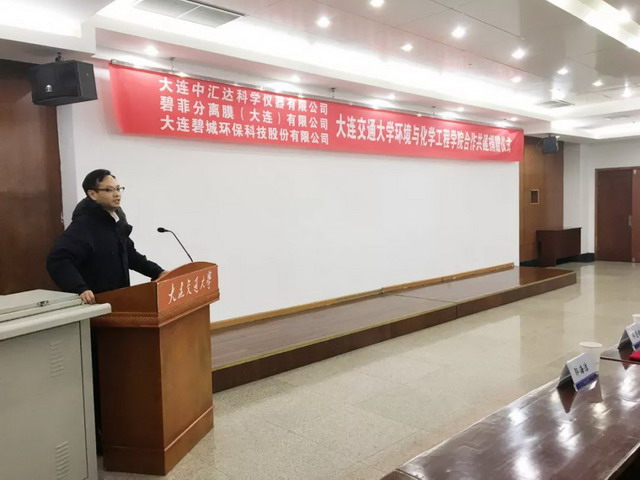 碧菲分离膜举行正式仪式向大连交通大学捐赠教育基金