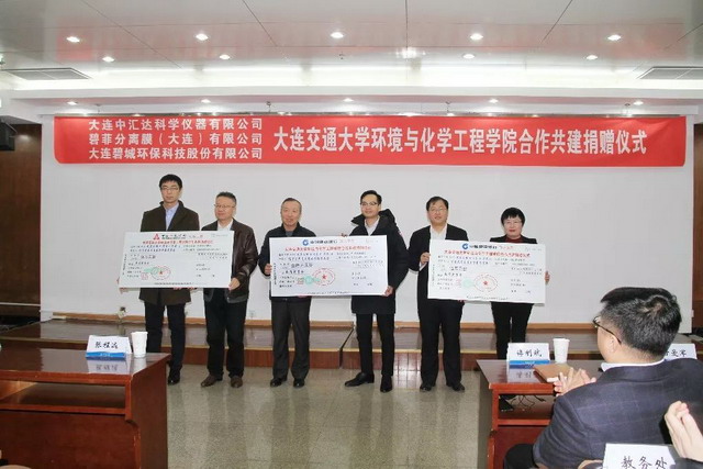 碧菲分离膜举行正式仪式向大连交通大学捐赠教育基金