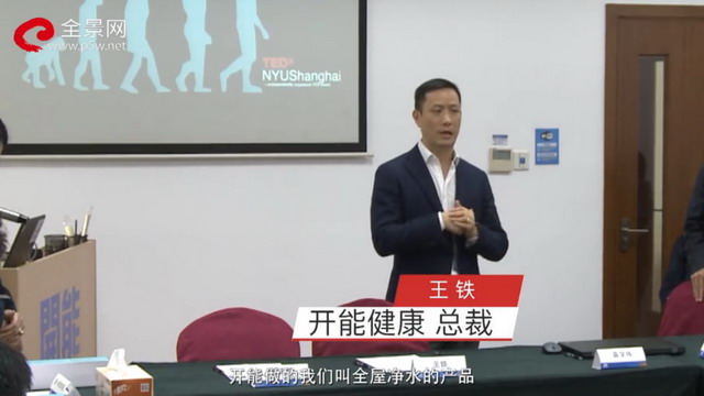 邀来50余名投资者和媒体开能健康总裁接受全景网专访 邀来50余名投资者和媒体开能健康总裁接受全景网专访