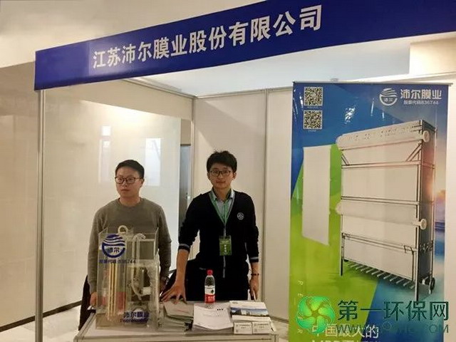 沛尔膜业亮相南京2018膜法水处理技术发展与应用论坛 沛尔膜业亮相南京2018膜法水处理技术发展与应用论坛