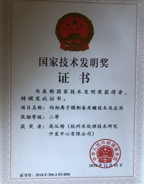 杭水中心金可勇国家科技奖励大会捧得技术发明二等奖 杭水中心金可勇国家科技奖励大会捧得技术发明二等奖