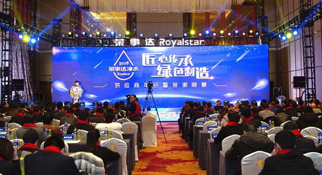 荣事达净水在合肥隆重举行优秀供应商年会及答谢晚宴 荣事达净水在合肥隆重举行优秀供应商年会及答谢晚宴
