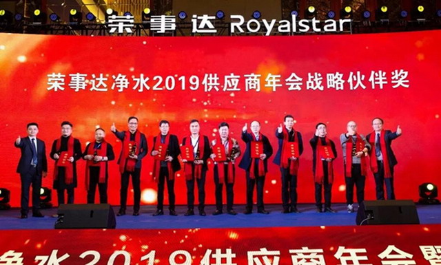 荣事达净水在合肥隆重举行优秀供应商年会及答谢晚宴 荣事达净水在合肥隆重举行优秀供应商年会及答谢晚宴