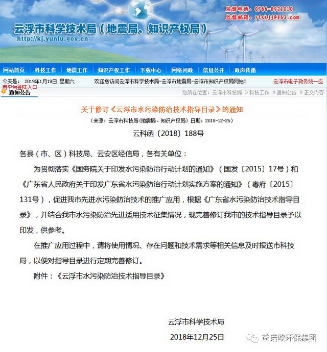 尚水恒膜技术入选《云浮市水污染防治技术指导目录》 尚水恒膜技术入选《云浮市水污染防治技术指导目录》