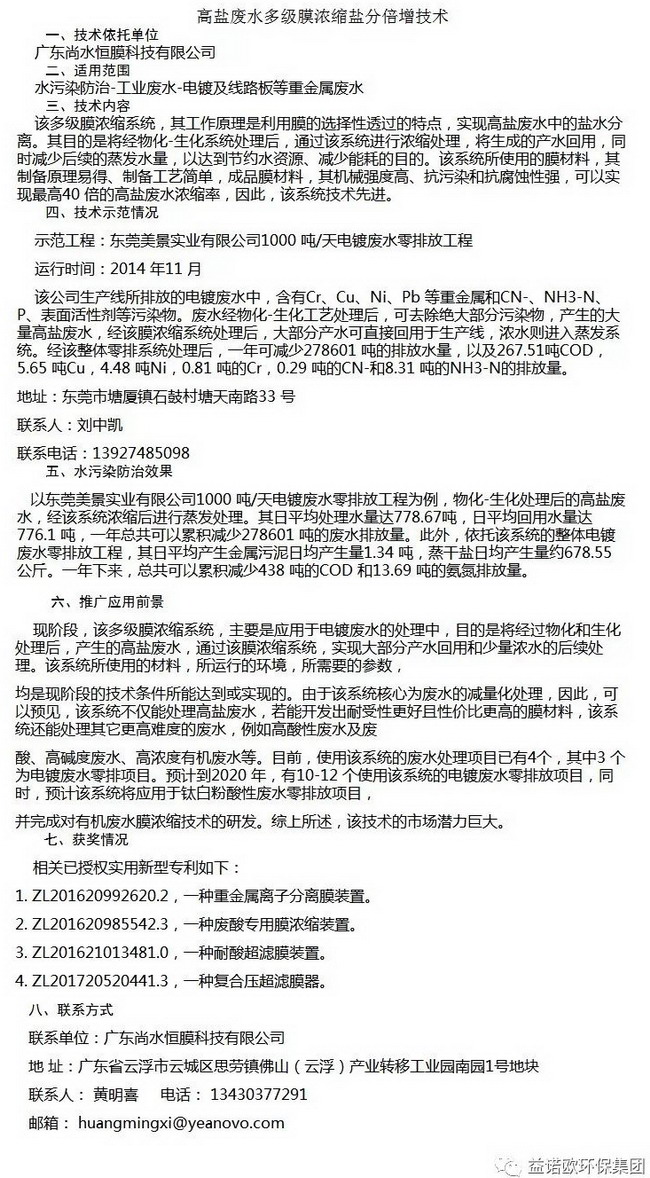尚水恒膜技术入选《云浮市水污染防治技术指导目录》 尚水恒膜技术入选《云浮市水污染防治技术指导目录》