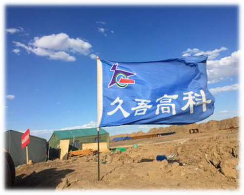 五矿盐湖万吨级碳酸锂项目充分验证久吾高科工艺路线 五矿盐湖万吨级碳酸锂项目充分验证久吾高科工艺路线