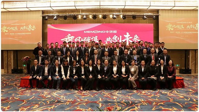 中环膜2018年终总结会部署升级战略向博天25周年献礼