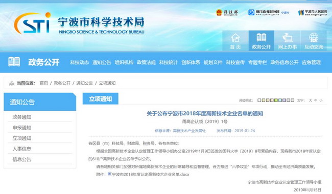 水艺膜顺利通过国家“高新技术企业”认定并取得证书