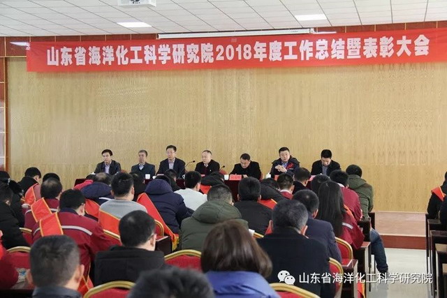 刘兆明主持山东省海科院2018年度工作总结暨表彰大会 刘兆明主持山东省海科院2018年度工作总结暨表彰大会